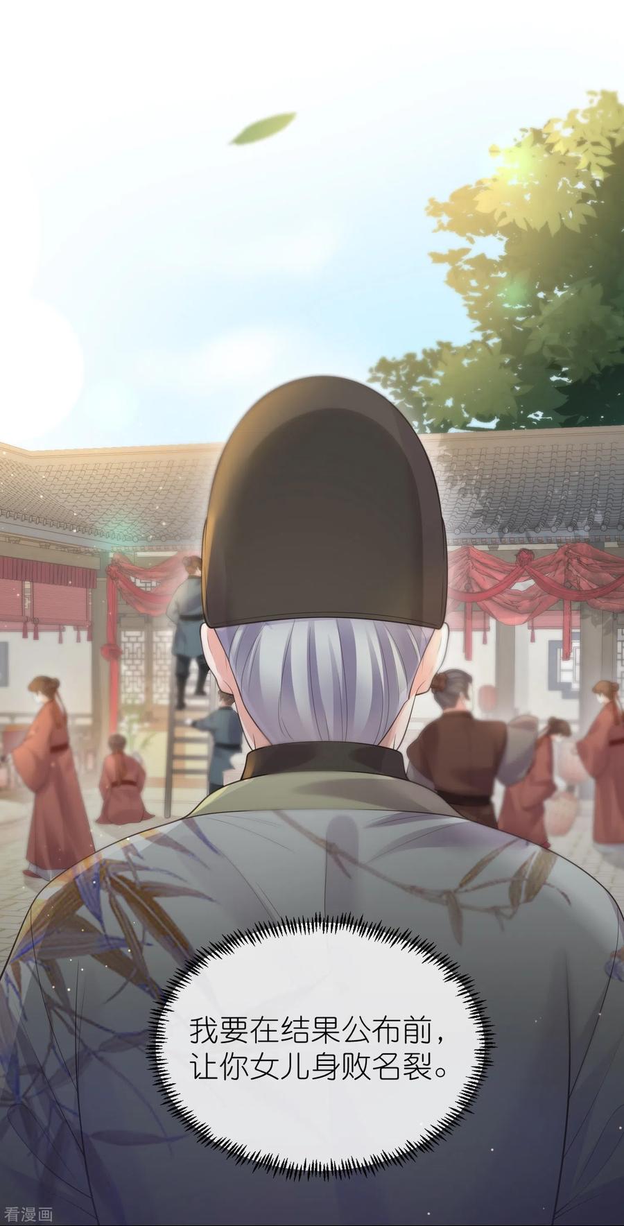 《黑莲花学习手册》第100话 霸道夫子的小逃妻 第34页