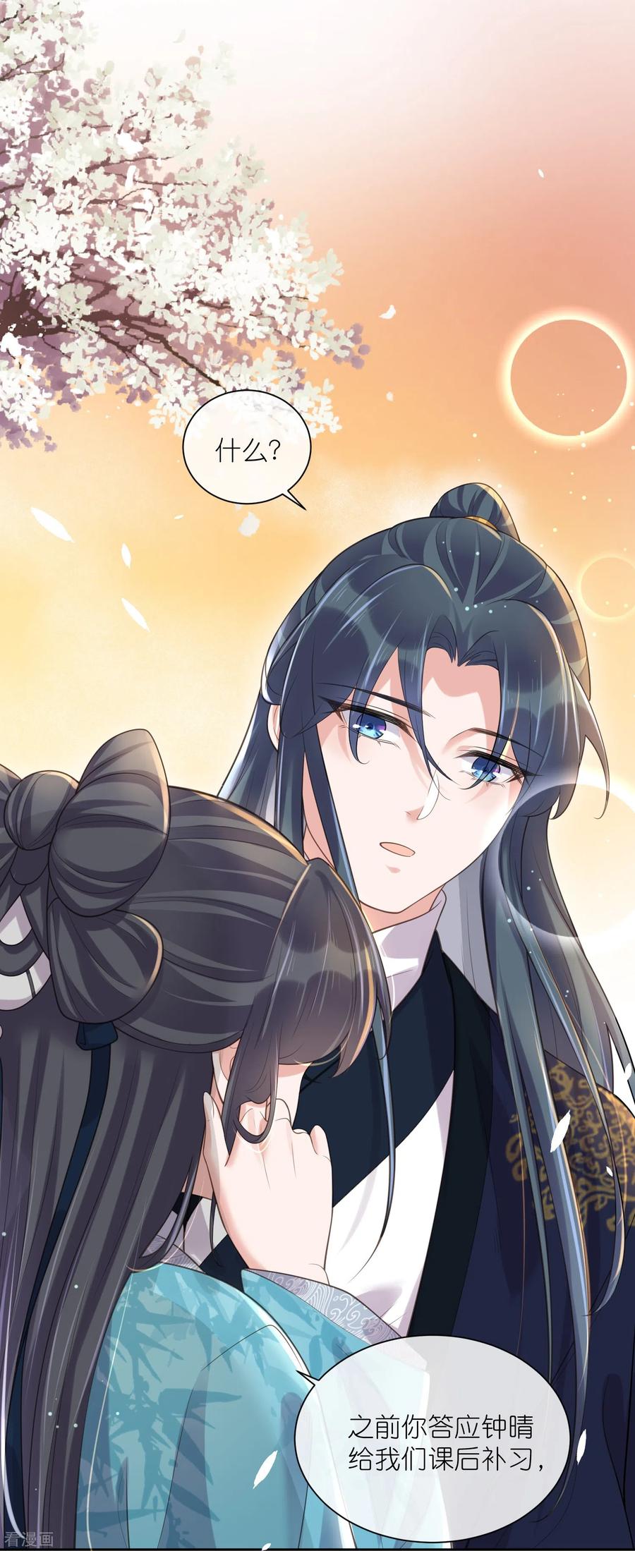 《黑莲花学习手册》第100话 霸道夫子的小逃妻 第16页