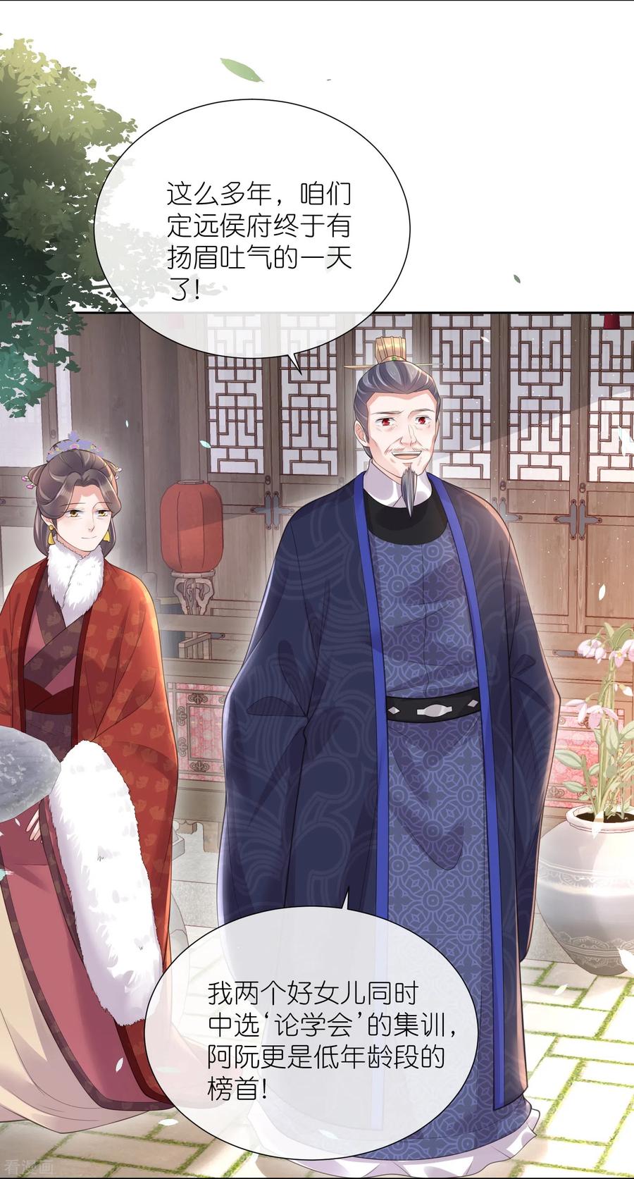 《黑莲花学习手册》第100话 霸道夫子的小逃妻 第30页