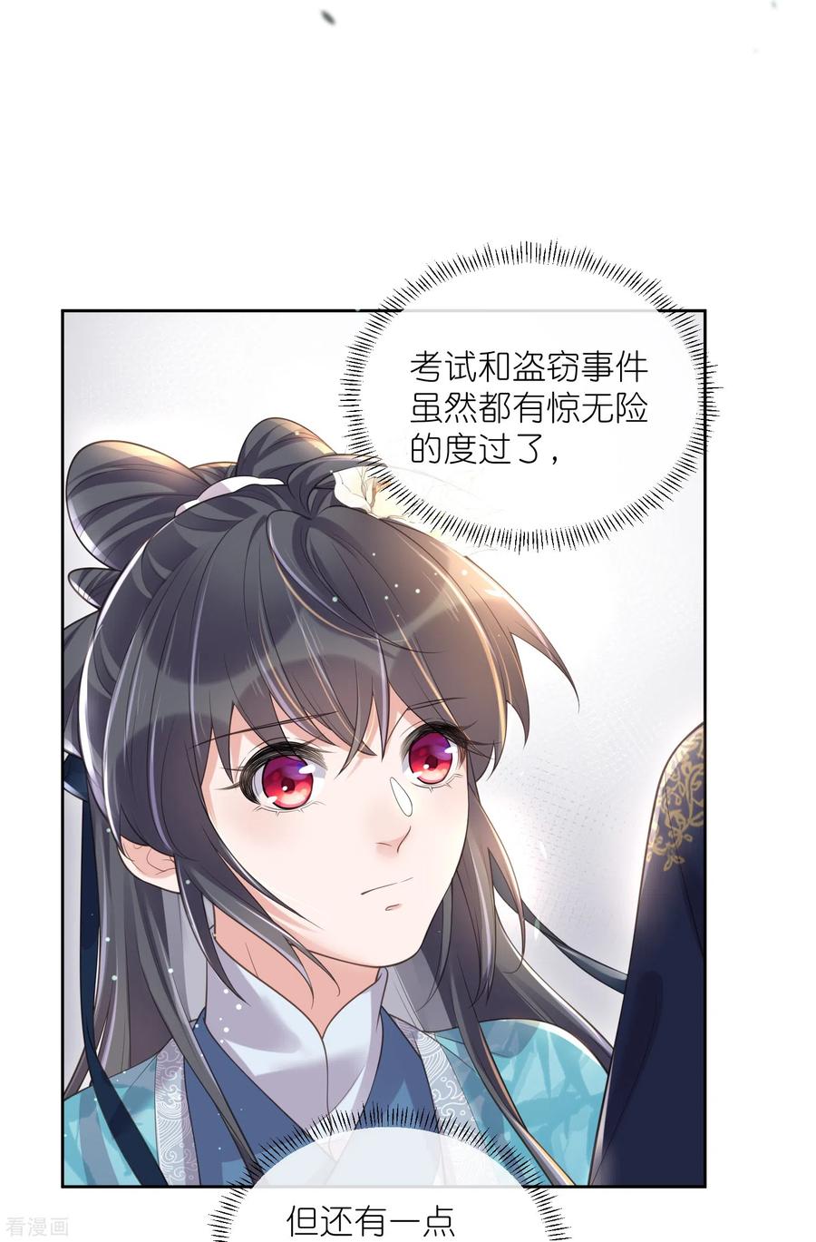 《黑莲花学习手册》第100话 霸道夫子的小逃妻 第14页