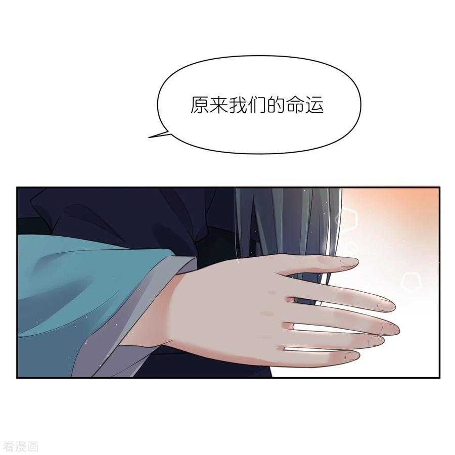 《黑莲花学习手册》第100话 霸道夫子的小逃妻 第24页