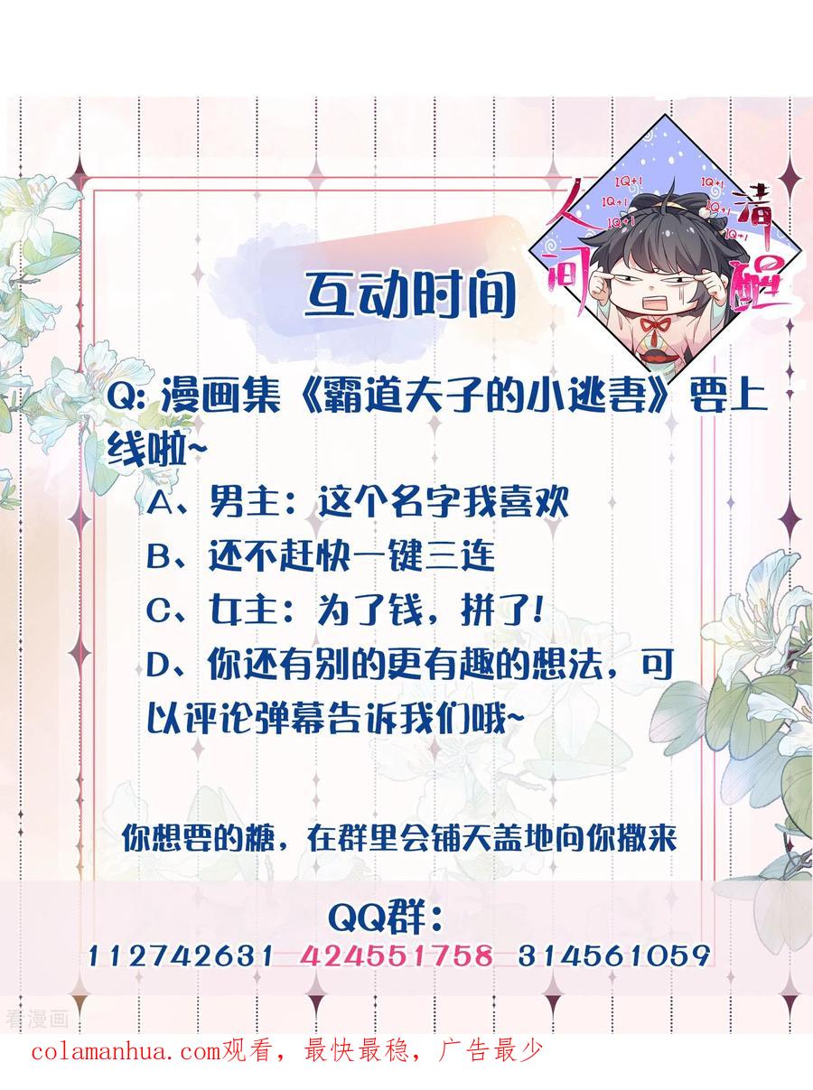 《黑莲花学习手册》第100话 霸道夫子的小逃妻 第40页