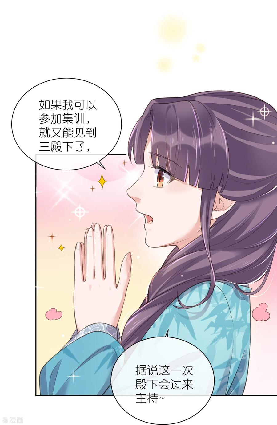 《黑莲花学习手册》第100话 霸道夫子的小逃妻 第4页