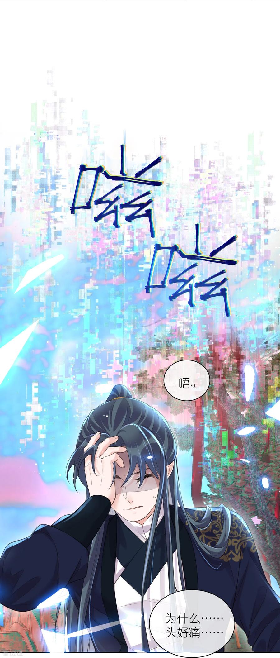 《黑莲花学习手册》第100话 霸道夫子的小逃妻 第28页