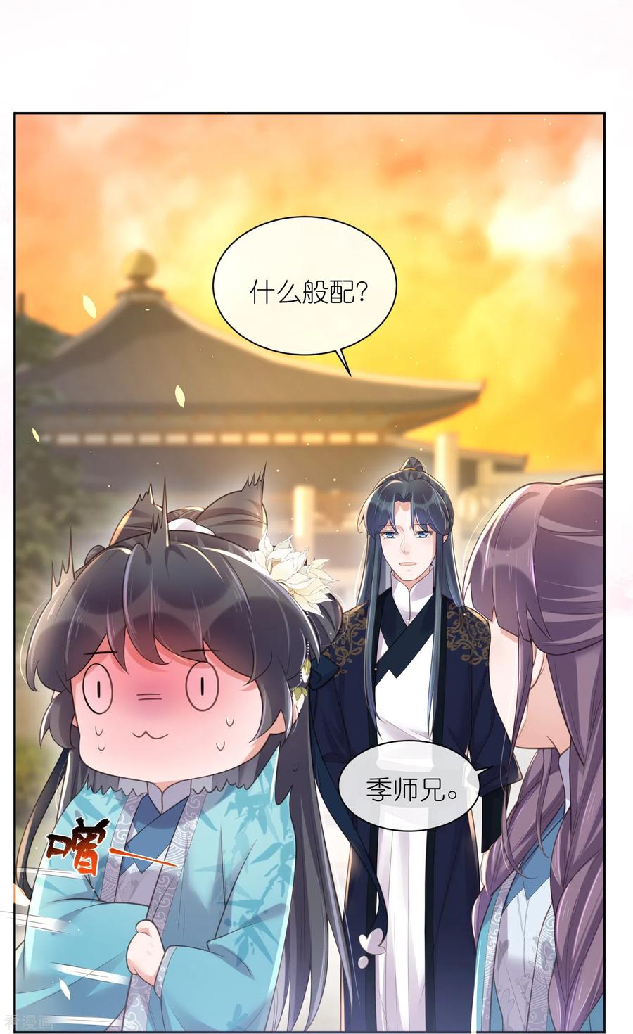《黑莲花学习手册》第100话 霸道夫子的小逃妻 第10页