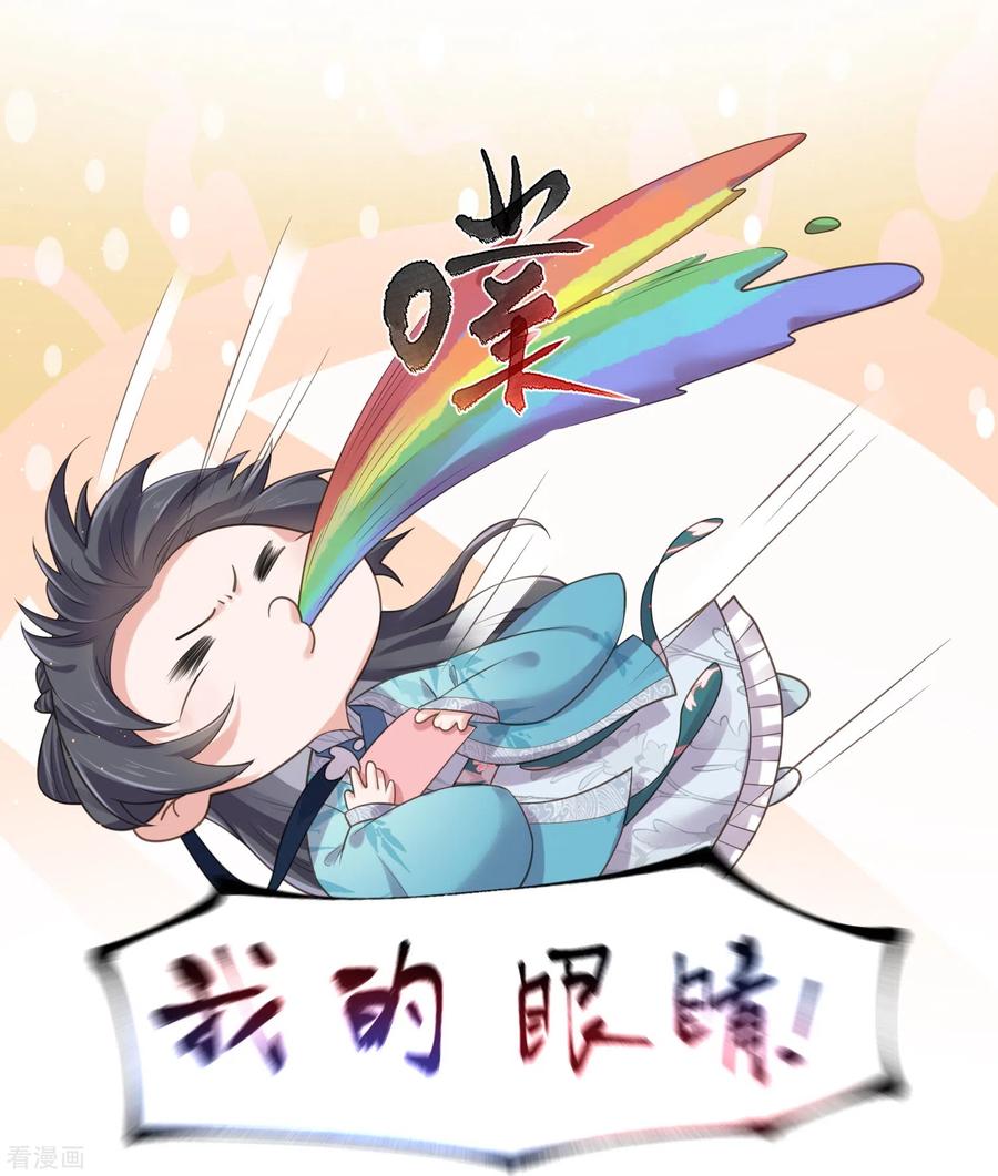 《黑莲花学习手册》第100话 霸道夫子的小逃妻 第8页