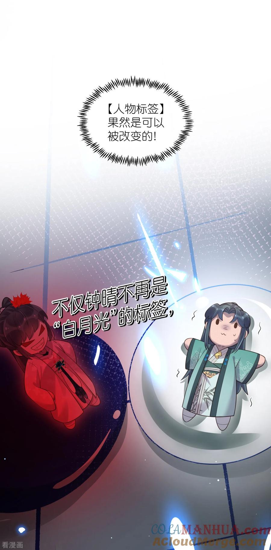 《黑莲花学习手册》第100话 霸道夫子的小逃妻 第21页