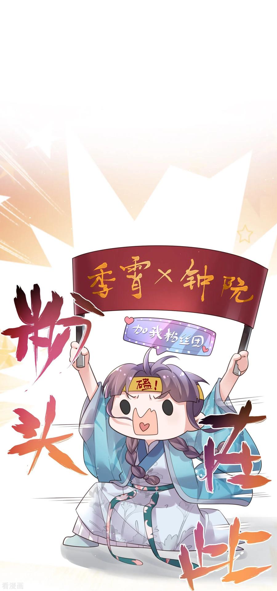 《黑莲花学习手册》第100话 霸道夫子的小逃妻 第36页