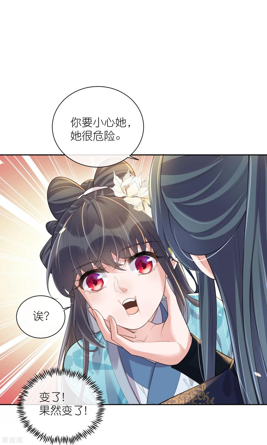 《黑莲花学习手册》第100话 霸道夫子的小逃妻 第20页