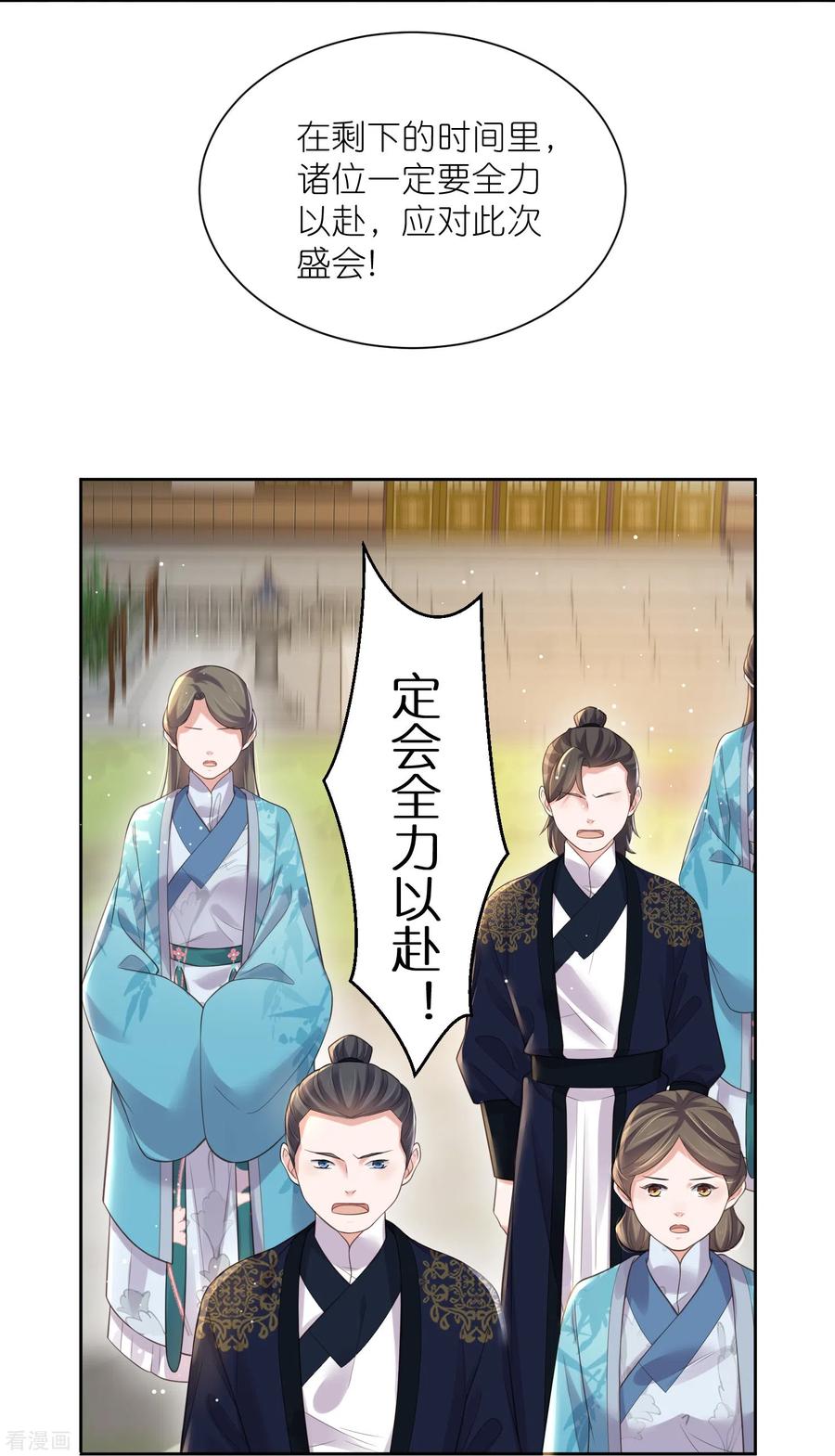 《黑莲花学习手册》第101话 金龙泣血钟阮危！ 第14页