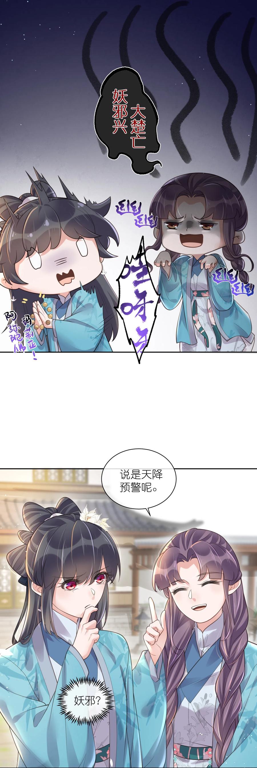 《黑莲花学习手册》第101话 金龙泣血钟阮危！ 第10页
