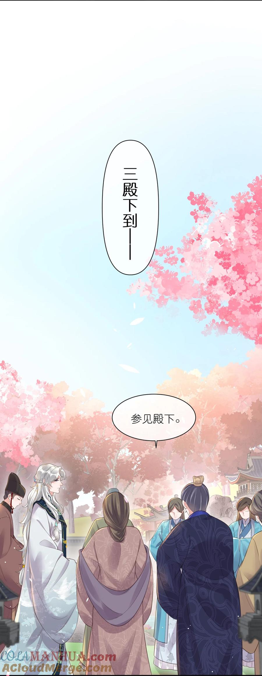 《黑莲花学习手册》第101话 金龙泣血钟阮危！ 第11页