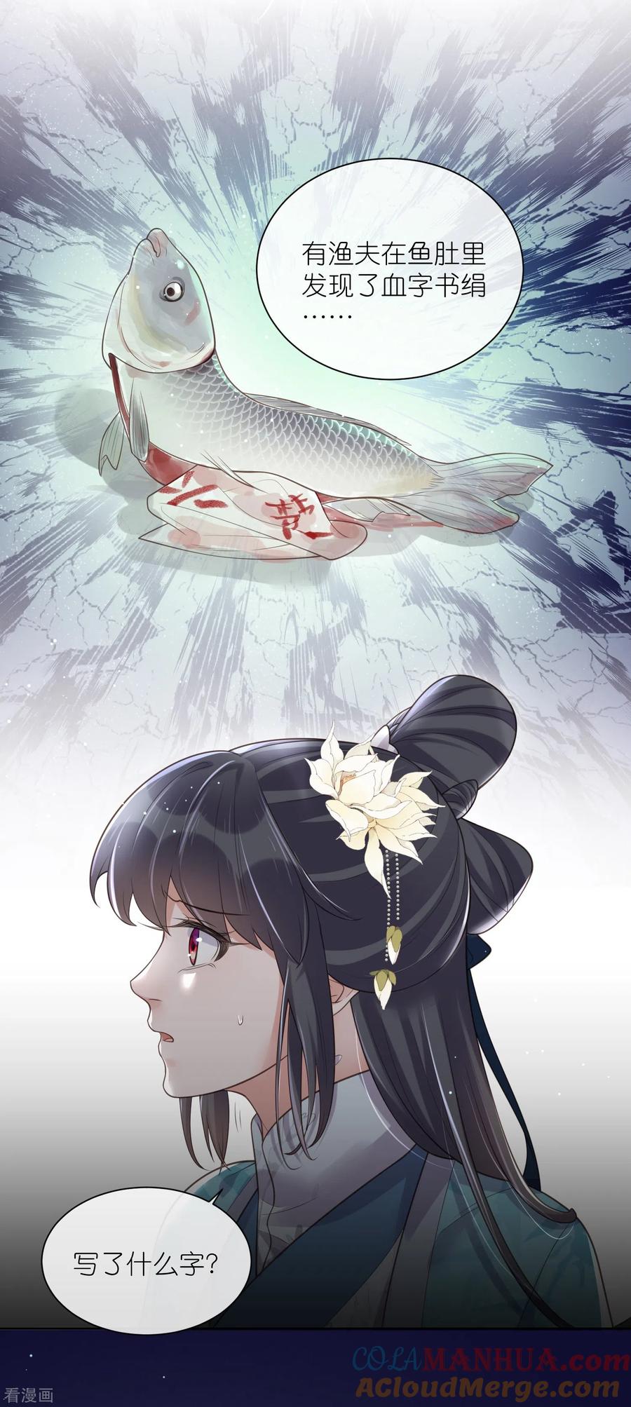《黑莲花学习手册》第101话 金龙泣血钟阮危！ 第9页