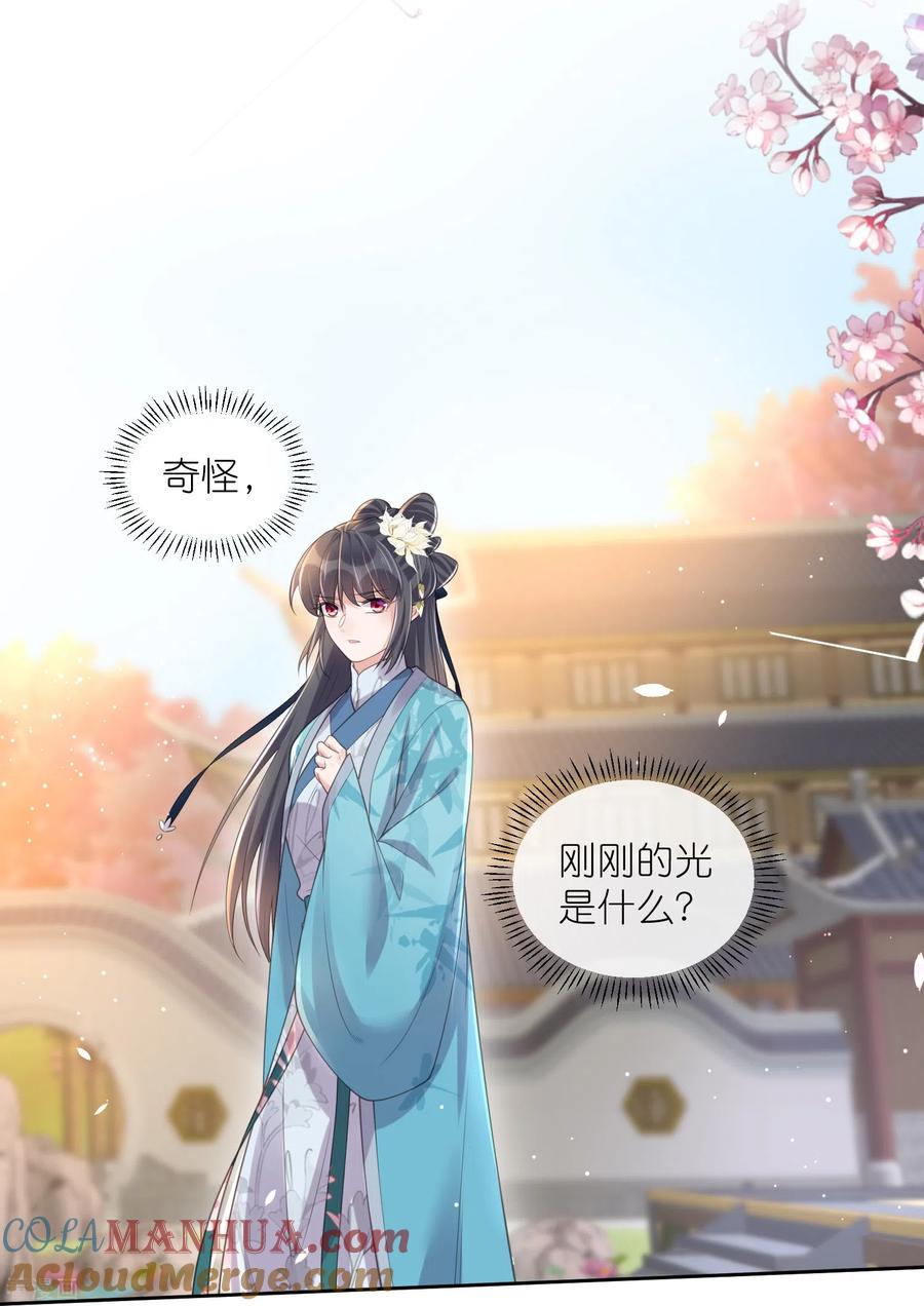 《黑莲花学习手册》第101话 金龙泣血钟阮危！ 第21页