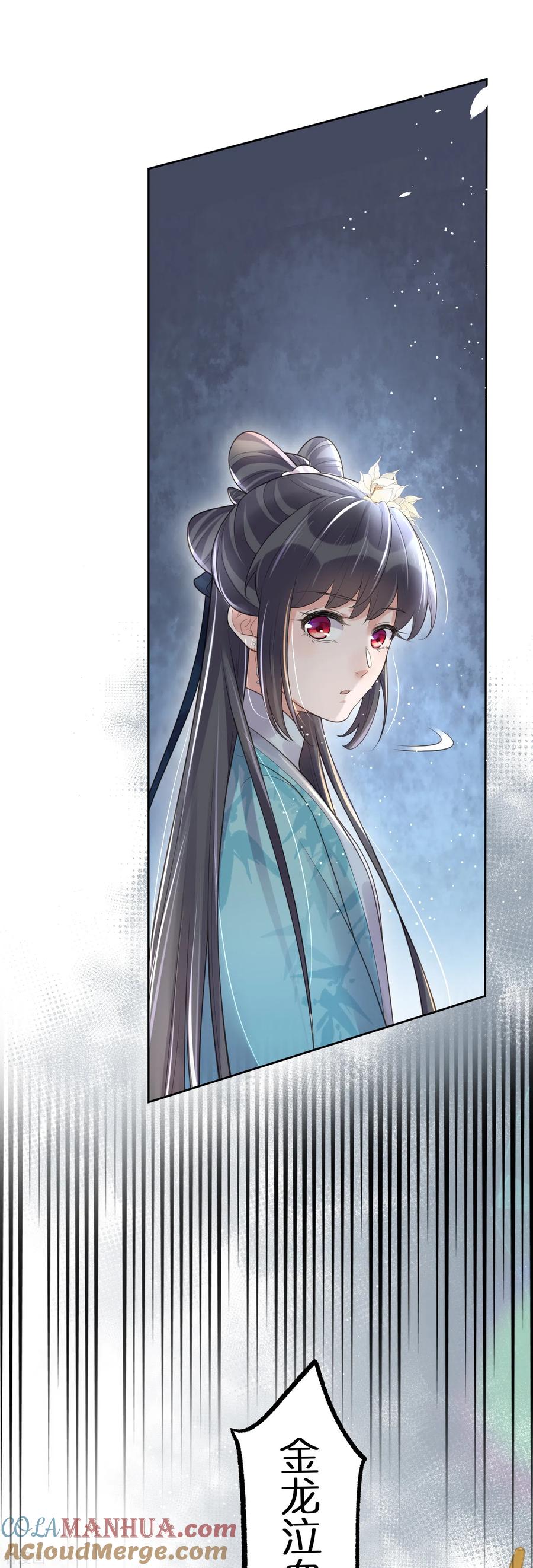 《黑莲花学习手册》第101话 金龙泣血钟阮危！ 第25页