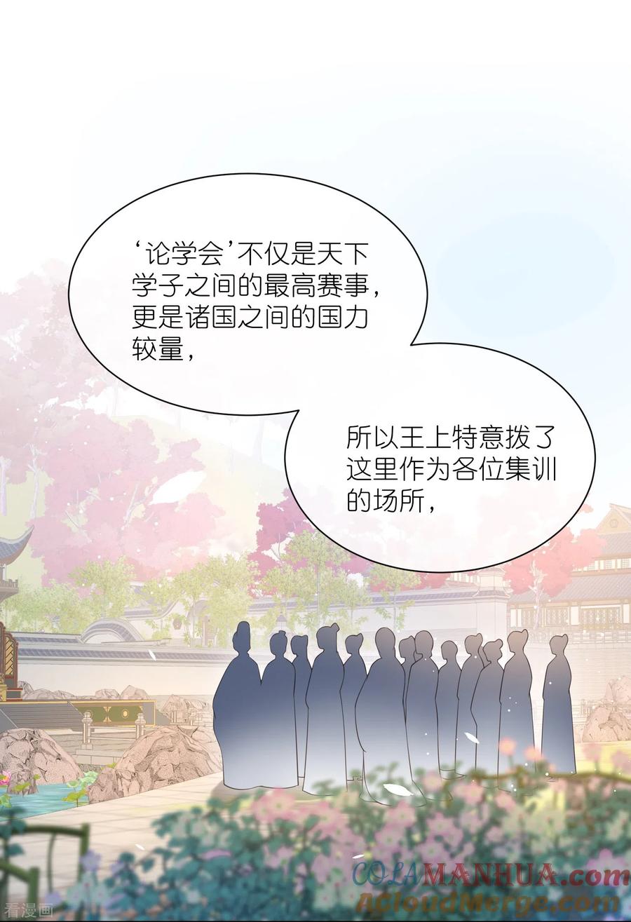 《黑莲花学习手册》第101话 金龙泣血钟阮危！ 第13页
