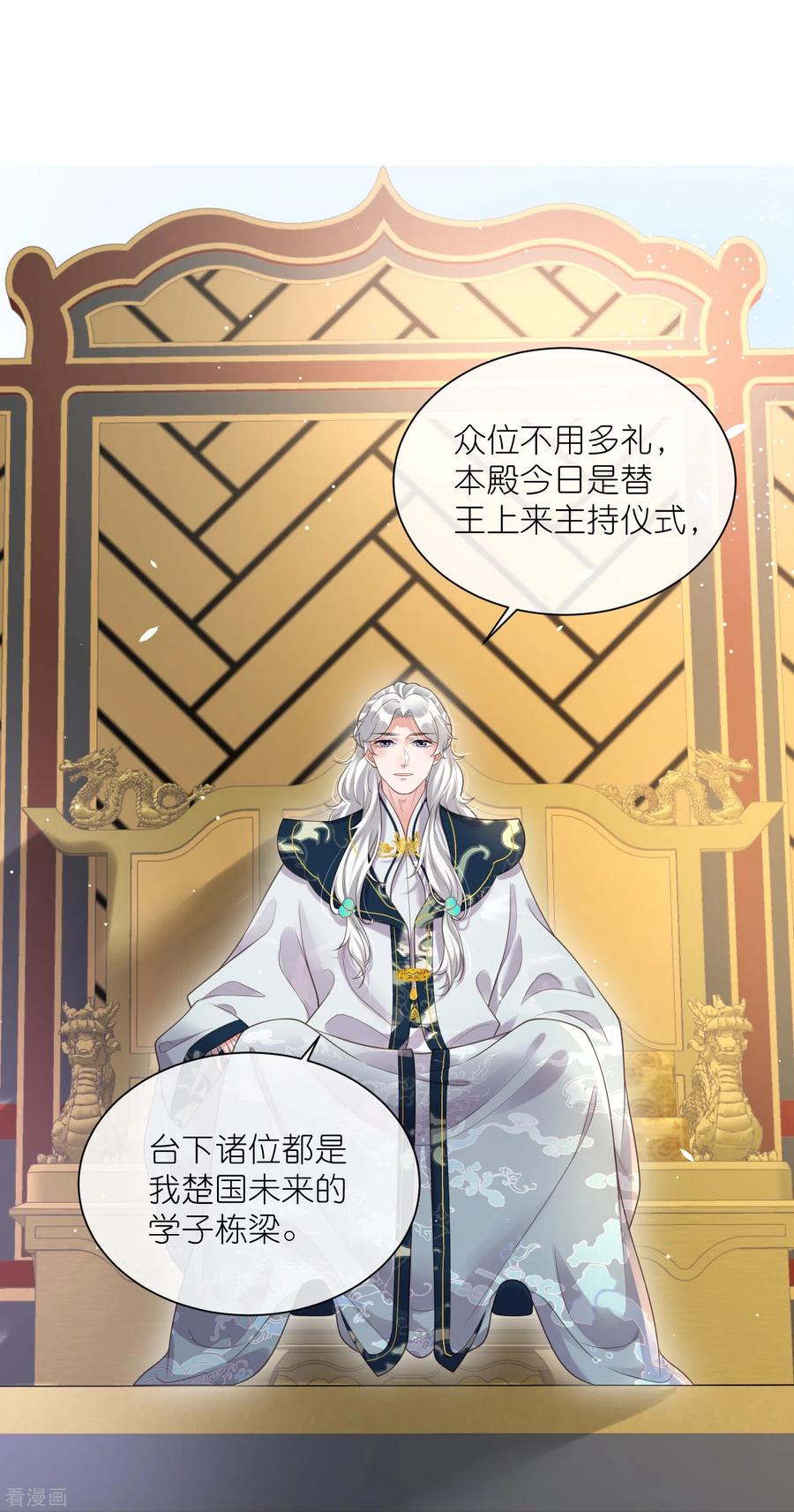 《黑莲花学习手册》第101话 金龙泣血钟阮危！ 第12页