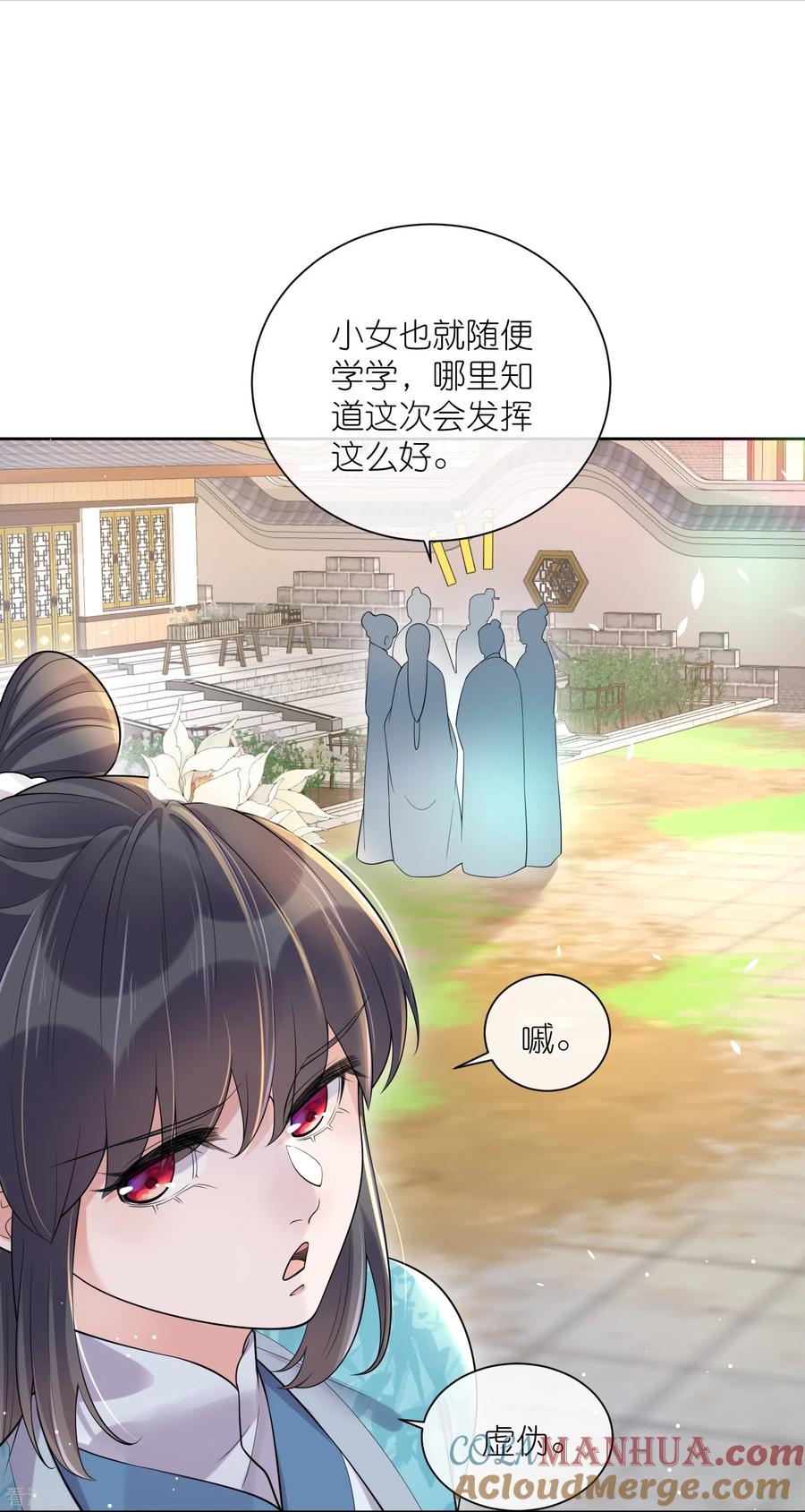 《黑莲花学习手册》第101话 金龙泣血钟阮危！ 第5页