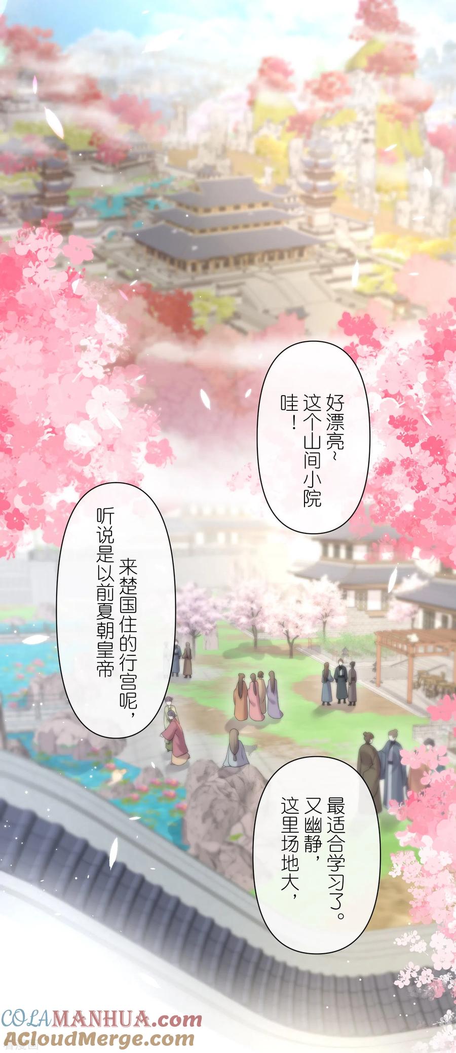 《黑莲花学习手册》第101话 金龙泣血钟阮危！ 第3页