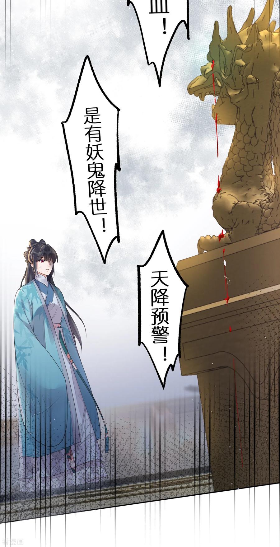 《黑莲花学习手册》第101话 金龙泣血钟阮危！ 第26页