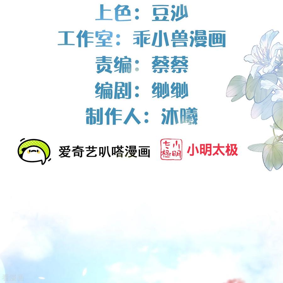 《黑莲花学习手册》第101话 金龙泣血钟阮危！ 第2页