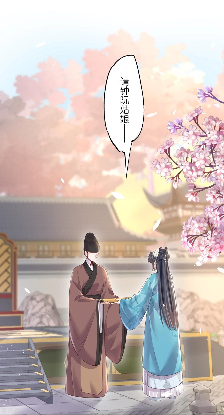 《黑莲花学习手册》第101话 金龙泣血钟阮危！ 第22页
