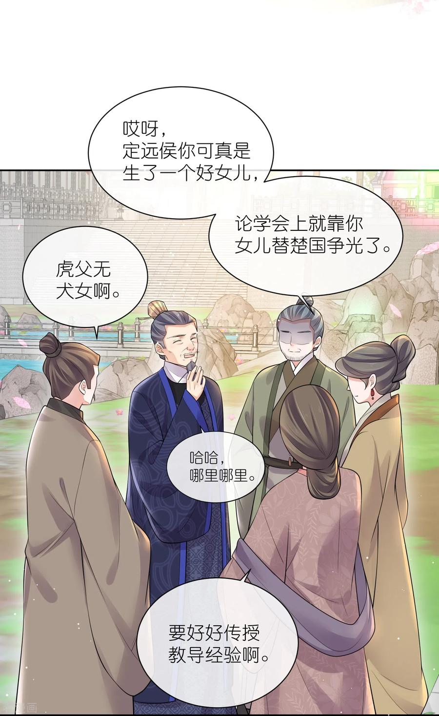 《黑莲花学习手册》第101话 金龙泣血钟阮危！ 第4页