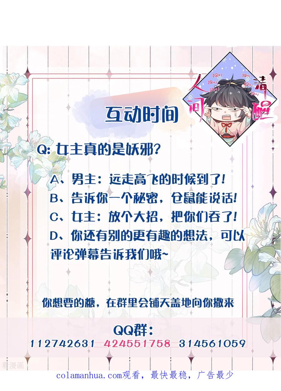 《黑莲花学习手册》第101话 金龙泣血钟阮危！ 第28页