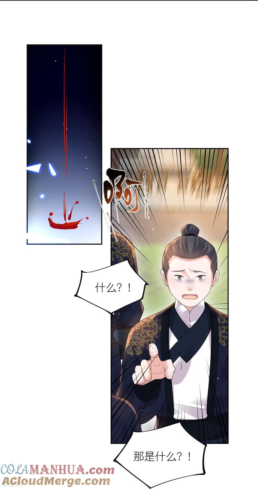 《黑莲花学习手册》第101话 金龙泣血钟阮危！ 第23页