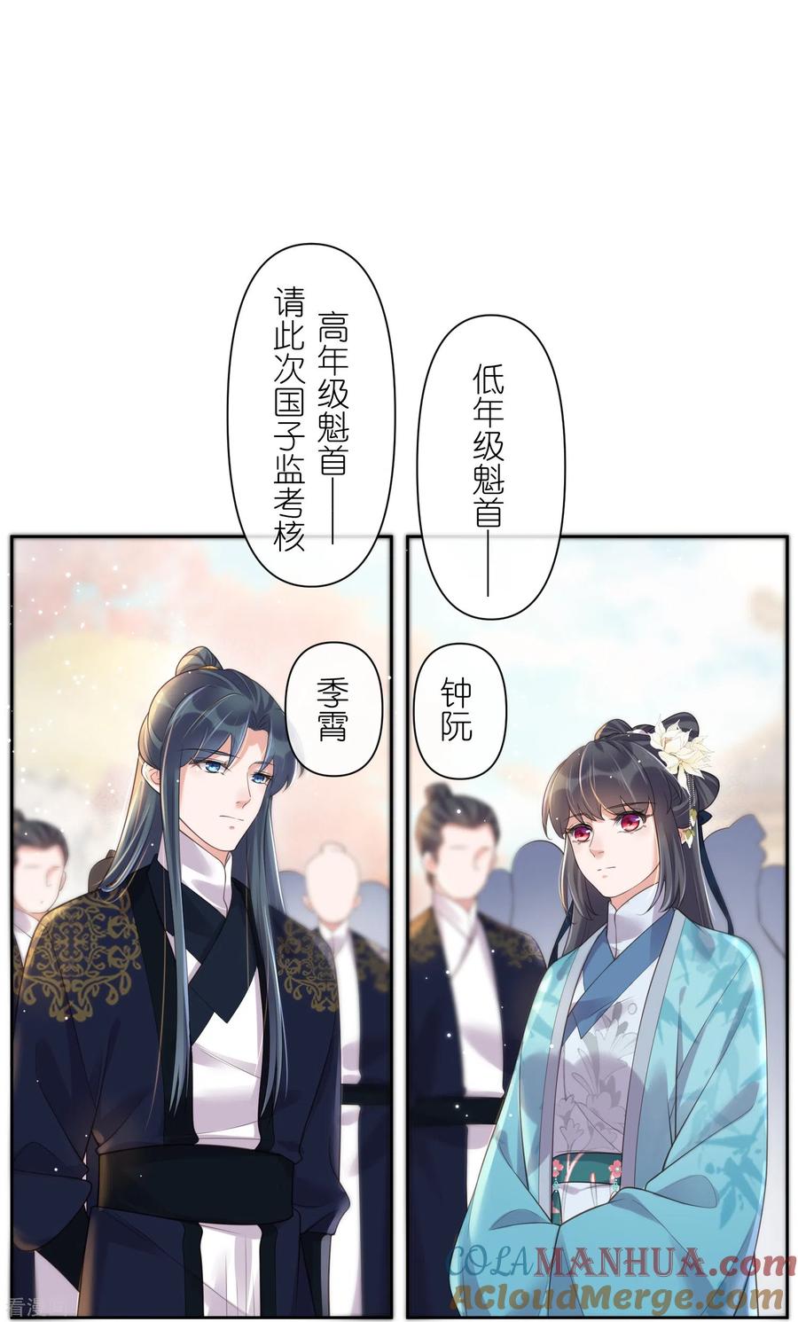 《黑莲花学习手册》第101话 金龙泣血钟阮危！ 第15页