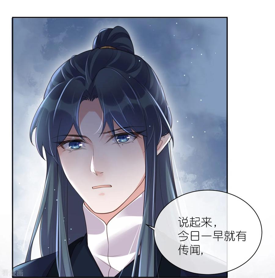 《黑莲花学习手册》第101话 金龙泣血钟阮危！ 第8页