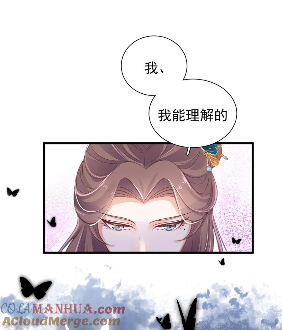 《黑莲花学习手册》第9话 居然说我不守女德，我就失守给你看 第11页