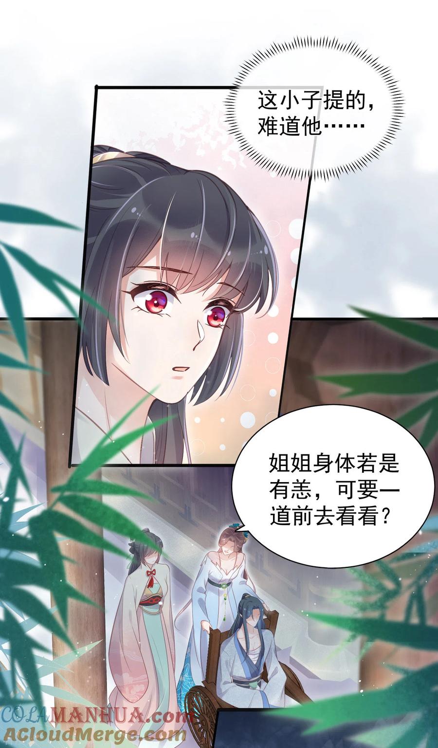 《黑莲花学习手册》第9话 居然说我不守女德，我就失守给你看 第5页