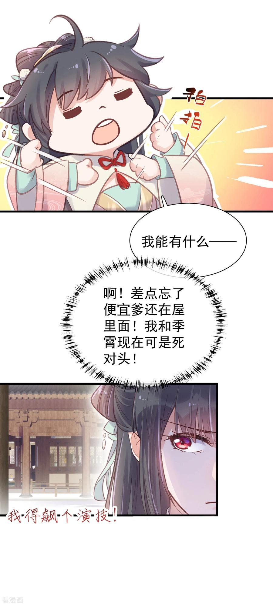 《黑莲花学习手册》第9话 居然说我不守女德，我就失守给你看 第8页