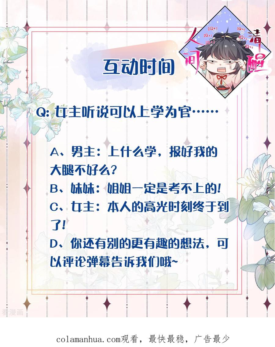 《黑莲花学习手册》第9话 居然说我不守女德，我就失守给你看 第28页