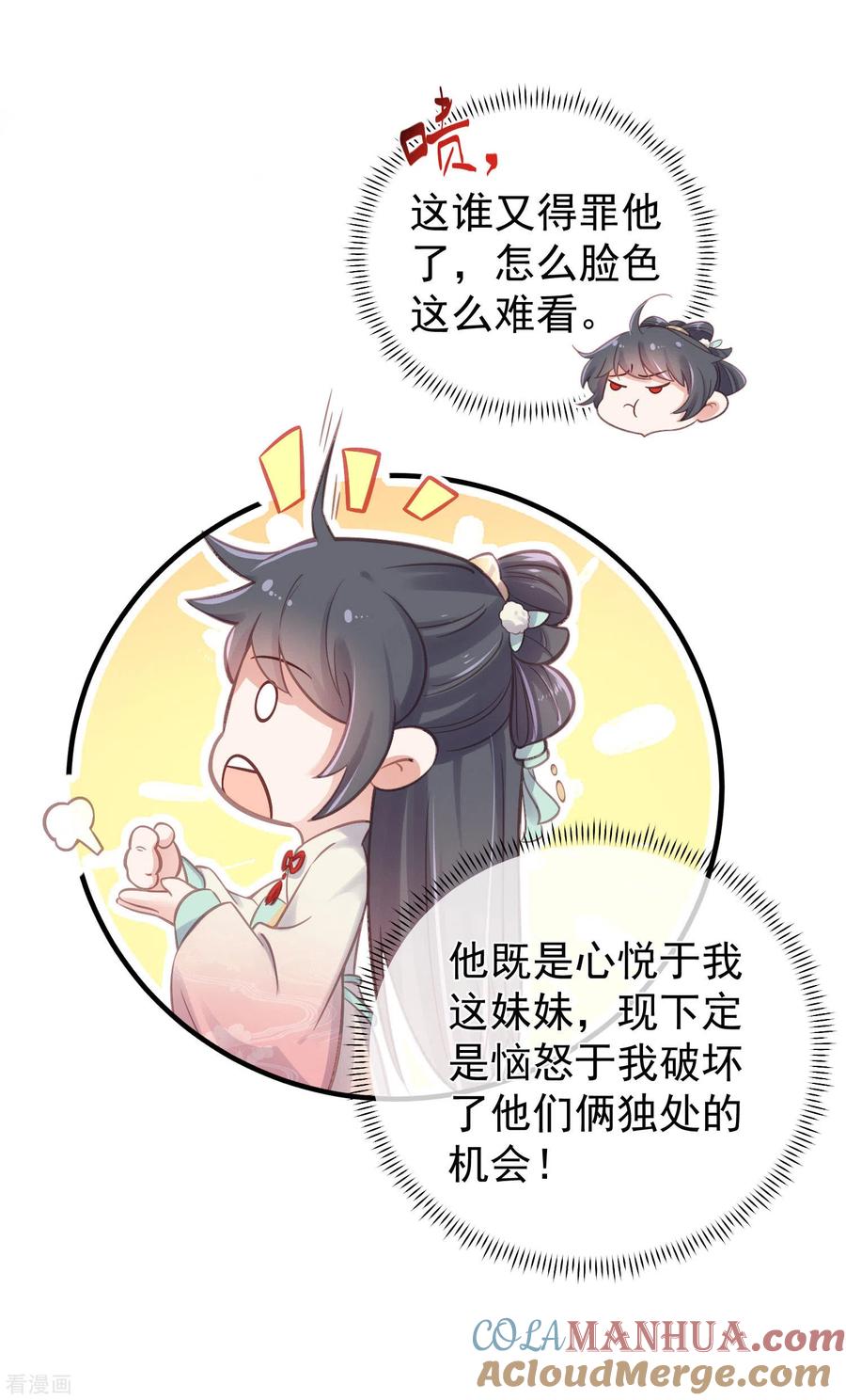 《黑莲花学习手册》第9话 居然说我不守女德，我就失守给你看 第7页