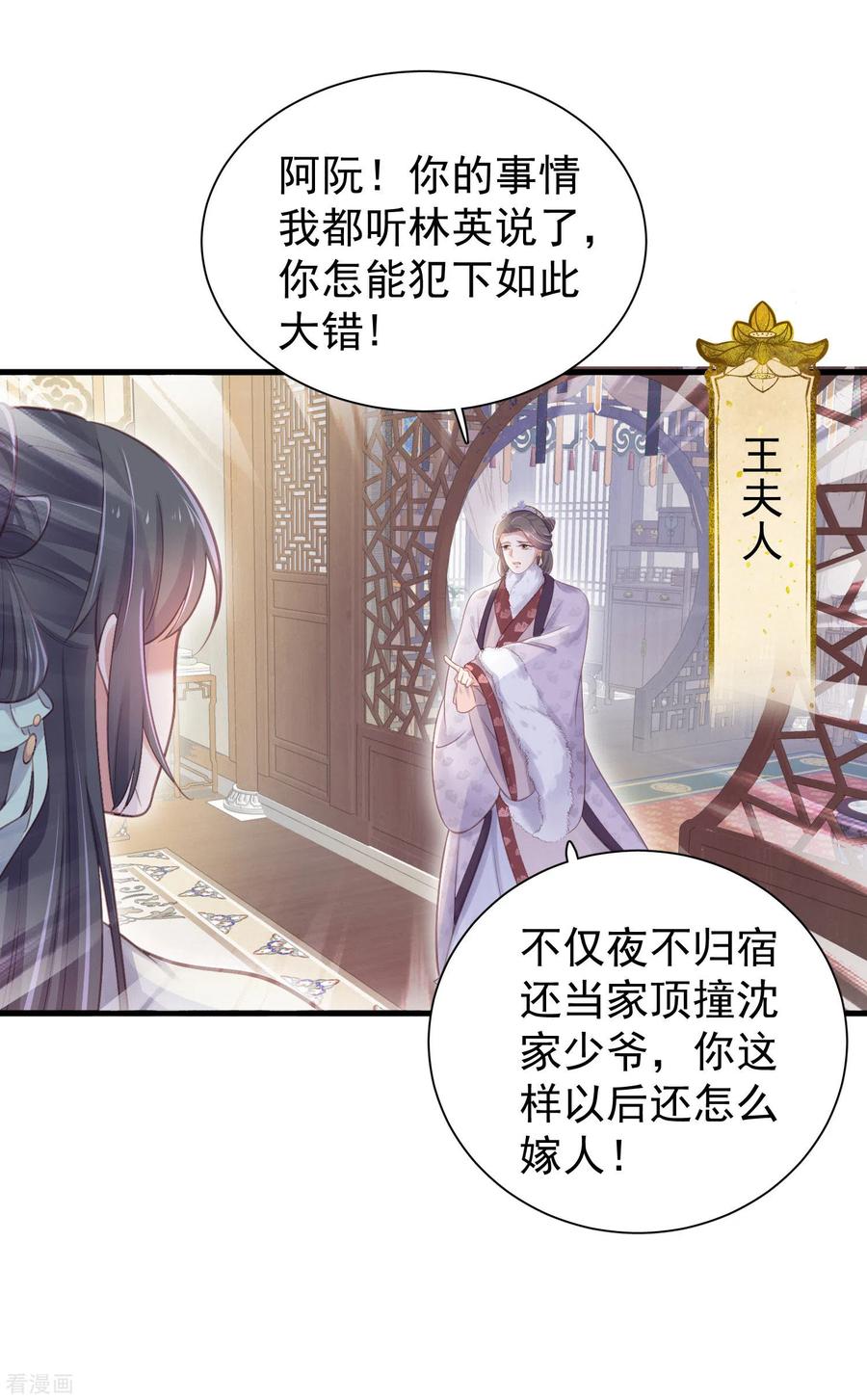 《黑莲花学习手册》第9话 居然说我不守女德，我就失守给你看 第22页