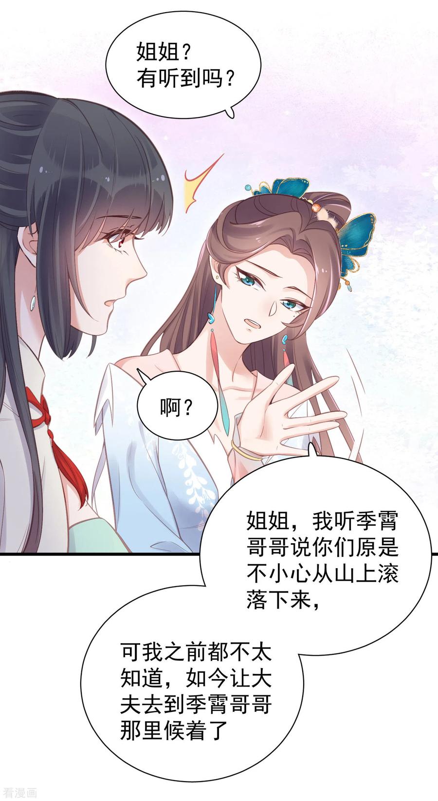 《黑莲花学习手册》第9话 居然说我不守女德，我就失守给你看 第4页