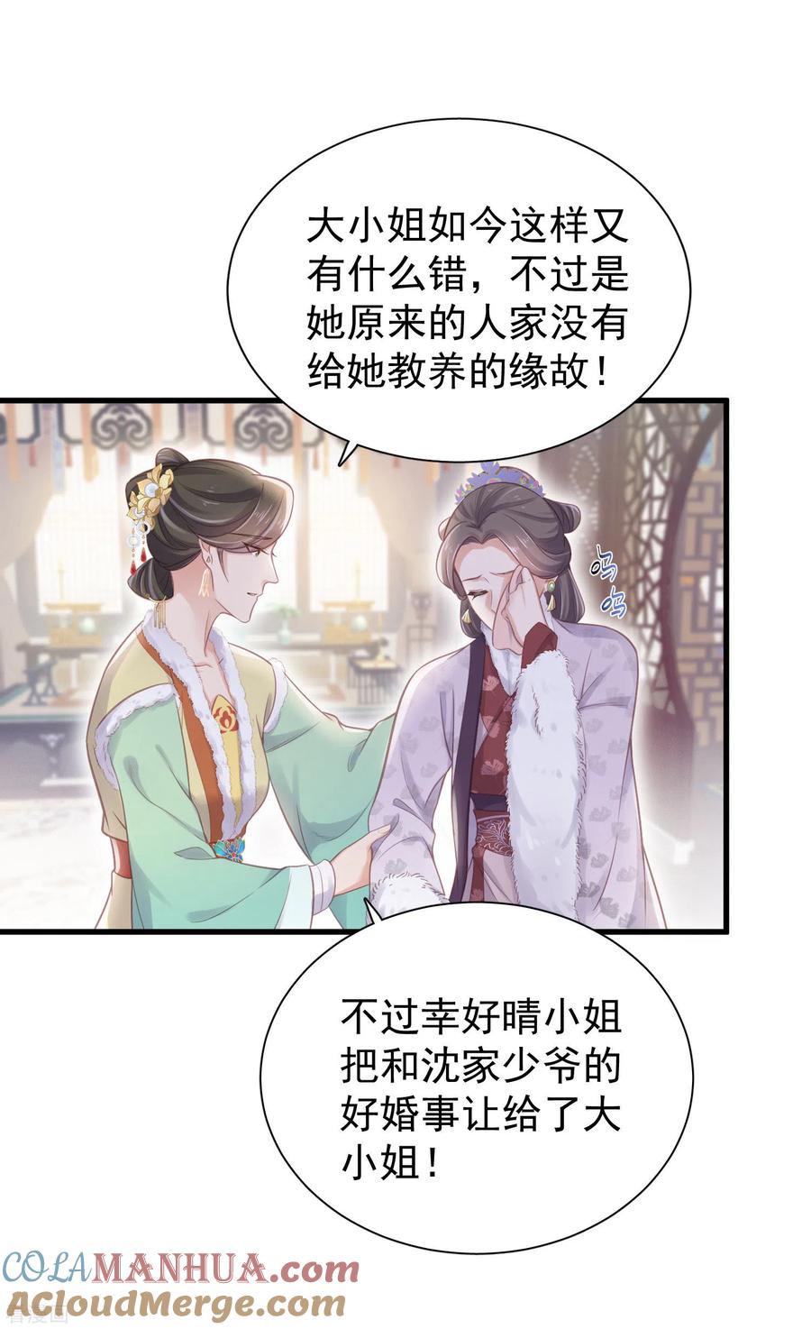 《黑莲花学习手册》第9话 居然说我不守女德，我就失守给你看 第23页