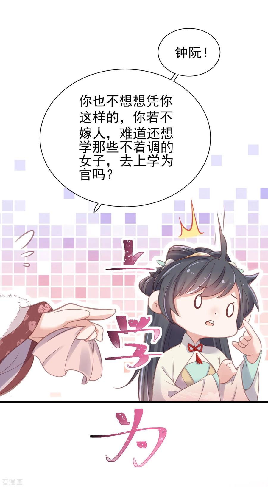 《黑莲花学习手册》第9话 居然说我不守女德，我就失守给你看 第26页