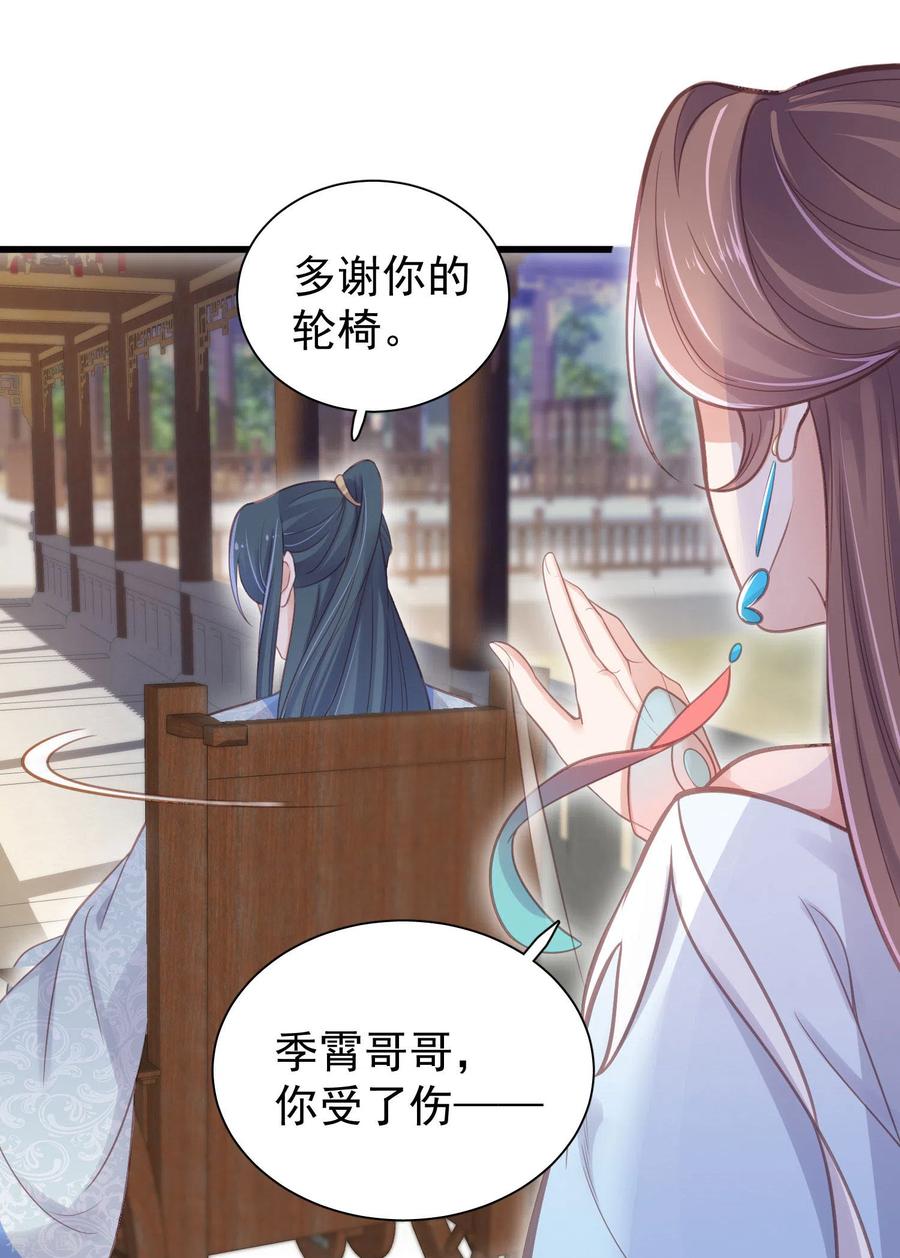 《黑莲花学习手册》第9话 居然说我不守女德，我就失守给你看 第14页