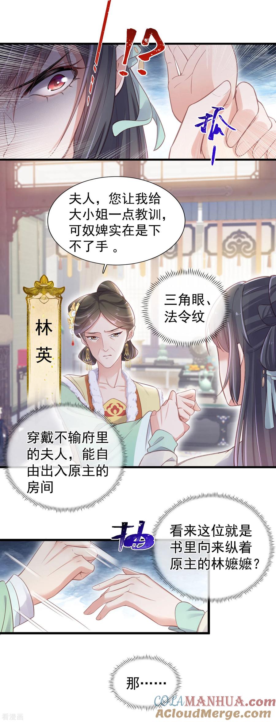 《黑莲花学习手册》第9话 居然说我不守女德，我就失守给你看 第21页