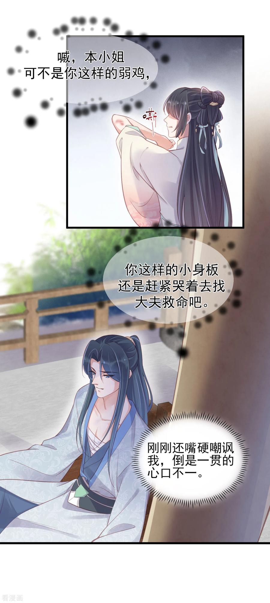《黑莲花学习手册》第9话 居然说我不守女德，我就失守给你看 第18页
