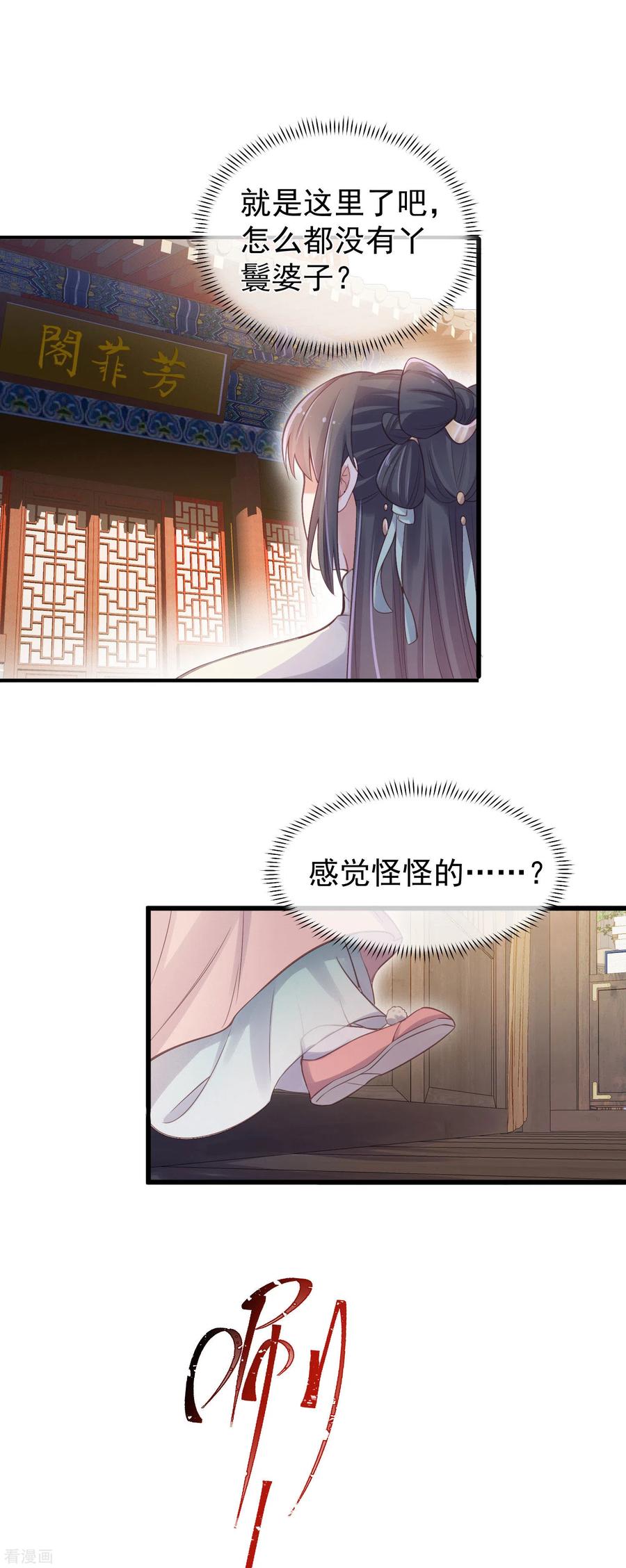 《黑莲花学习手册》第9话 居然说我不守女德，我就失守给你看 第20页
