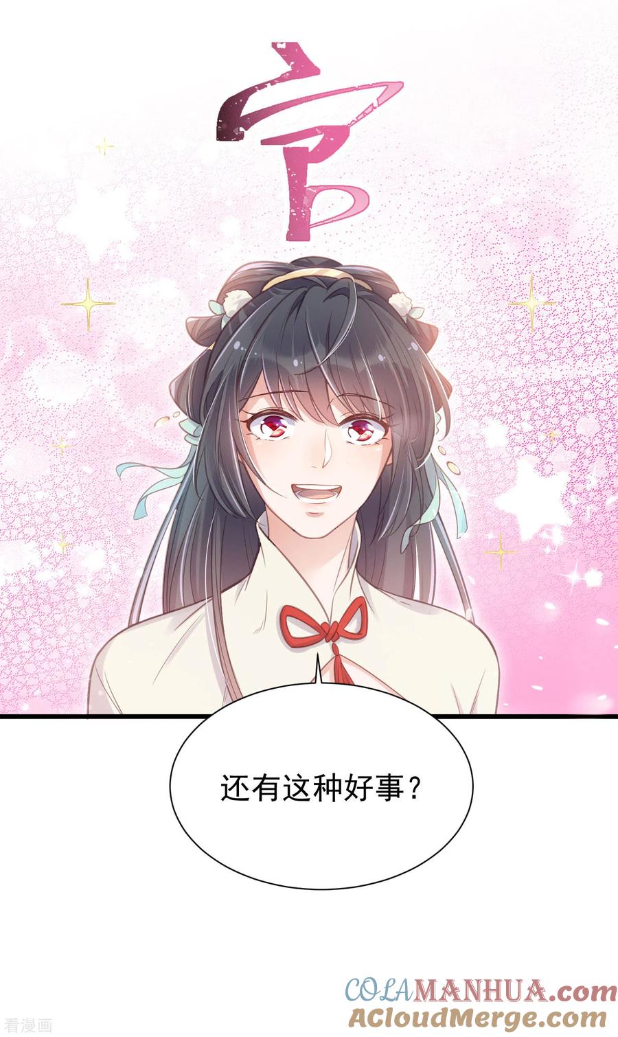 《黑莲花学习手册》第9话 居然说我不守女德，我就失守给你看 第27页