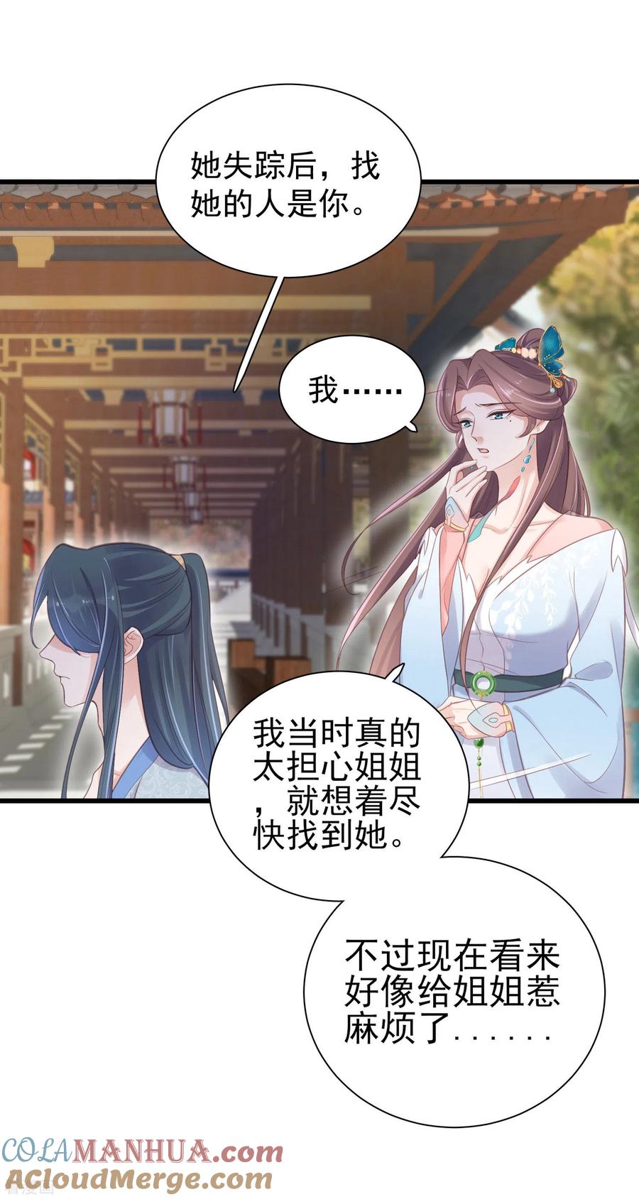 《黑莲花学习手册》第9话 居然说我不守女德，我就失守给你看 第13页
