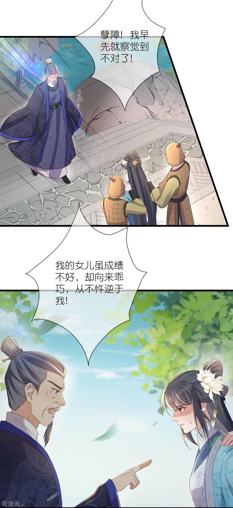 《黑莲花学习手册》第102话 惊！钟阮是妖邪实锤！ 第10页