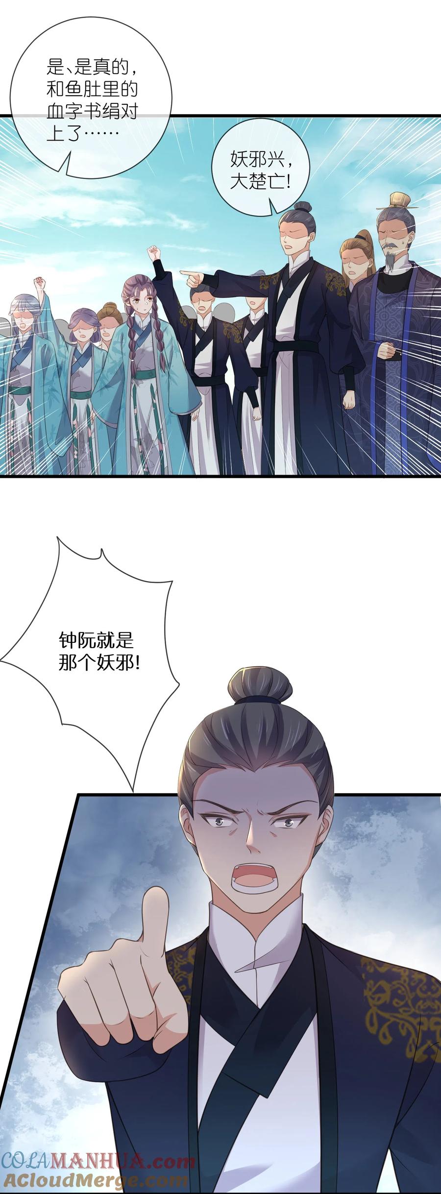 《黑莲花学习手册》第102话 惊！钟阮是妖邪实锤！ 第3页