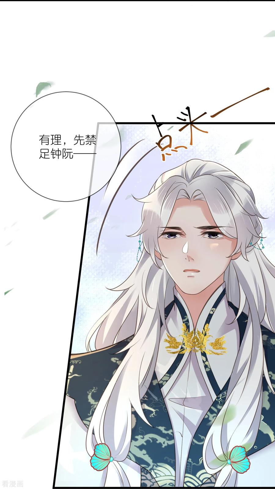 《黑莲花学习手册》第102话 惊！钟阮是妖邪实锤！ 第18页