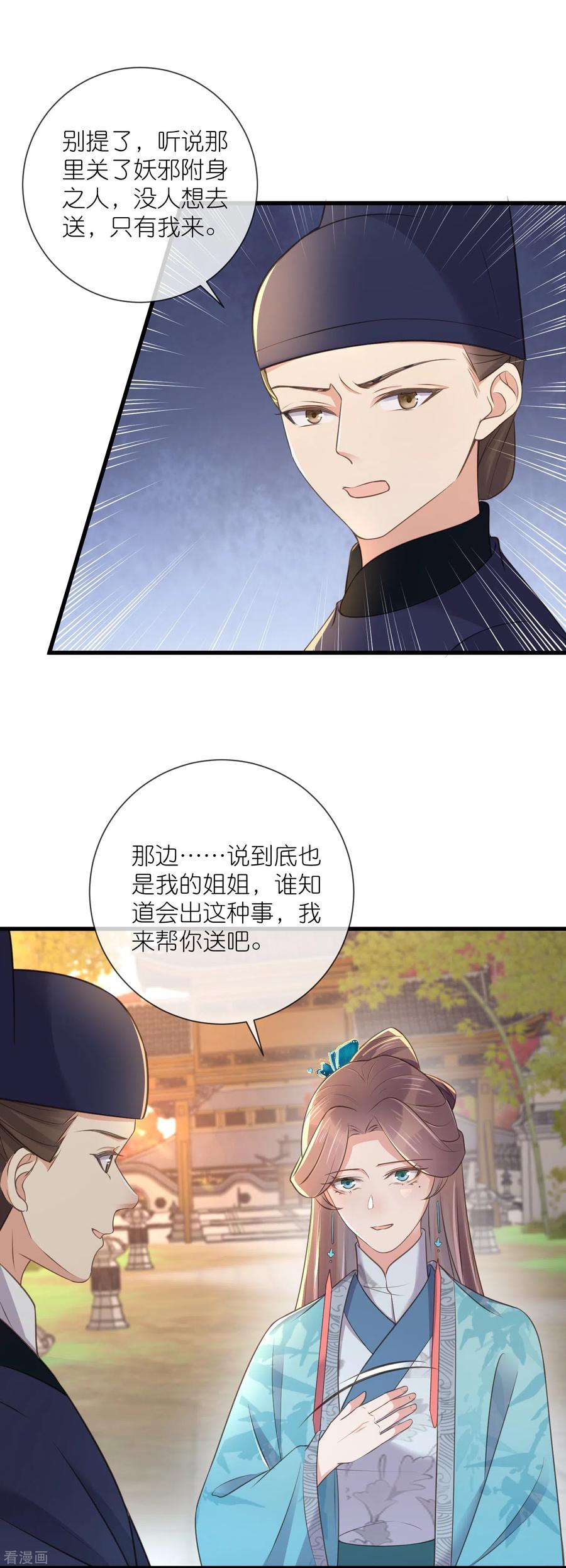 《黑莲花学习手册》第102话 惊！钟阮是妖邪实锤！ 第32页